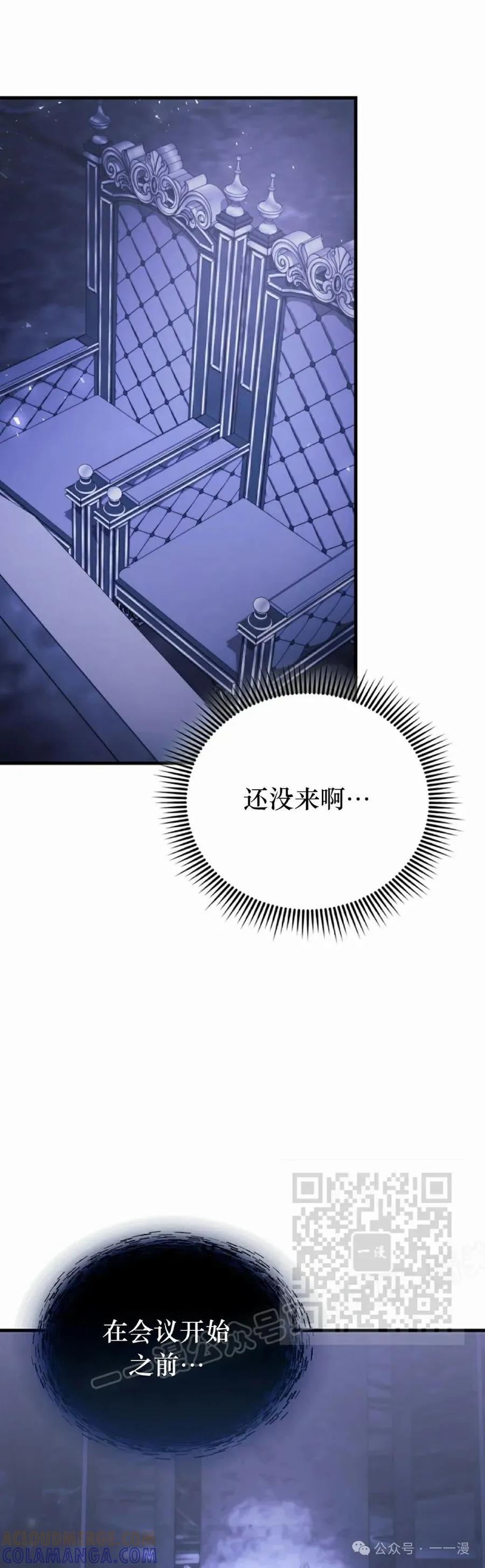 《反派也想活下去》第25集 第43页