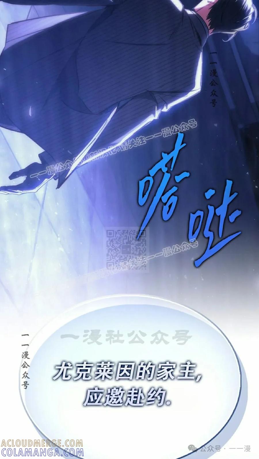 《反派也想活下去》第25集 第67页
