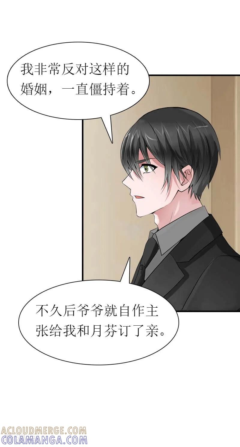 《傲娇冷男攻略记》第25话 约会 第9页