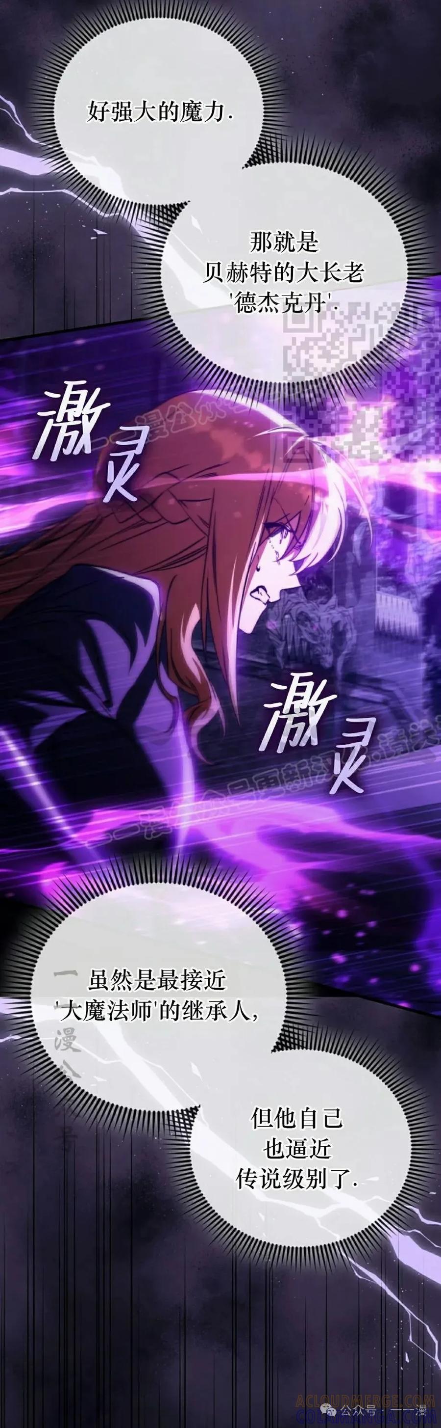 《反派也想活下去》第25集 第46页