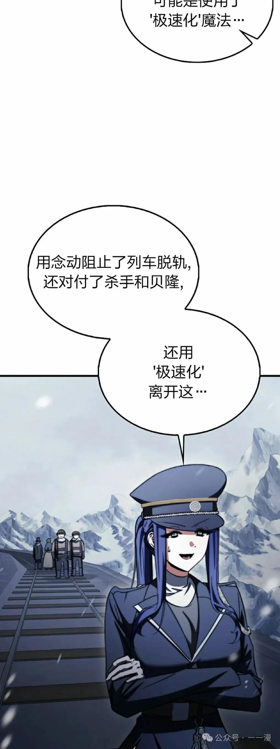 《反派也想活下去》第25集 第38页