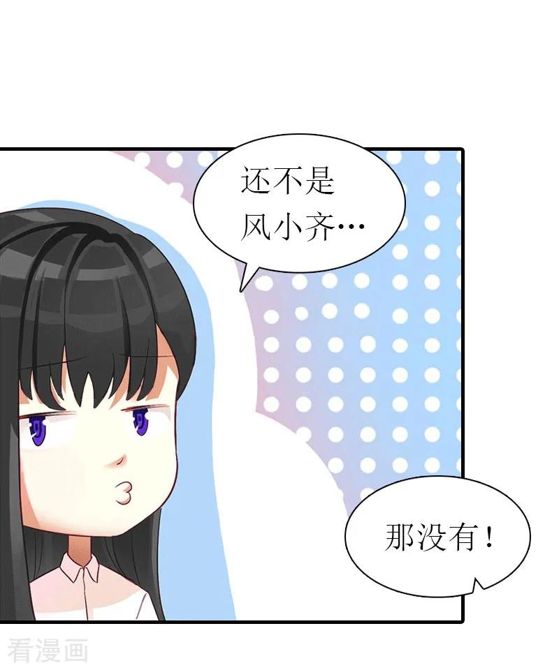 《傲娇冷男攻略记》第25话 约会 第30页