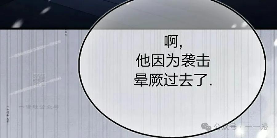 《反派也想活下去》第25集 第17页