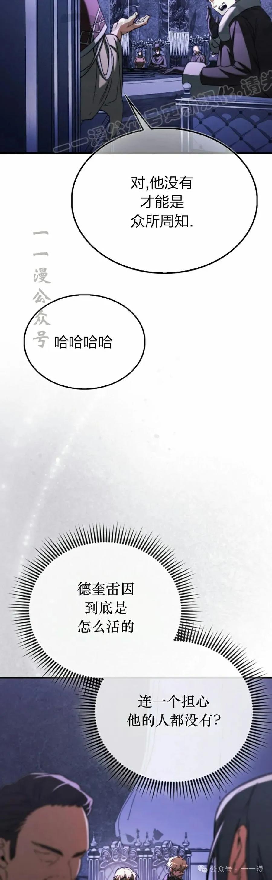 《反派也想活下去》第25集 第54页