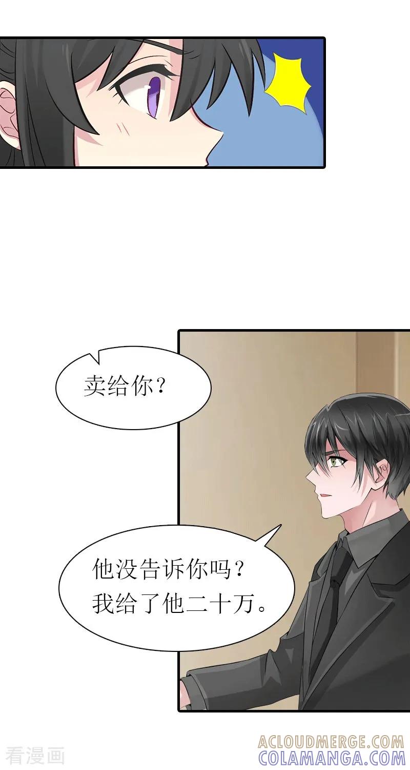 《傲娇冷男攻略记》第25话 约会 第11页