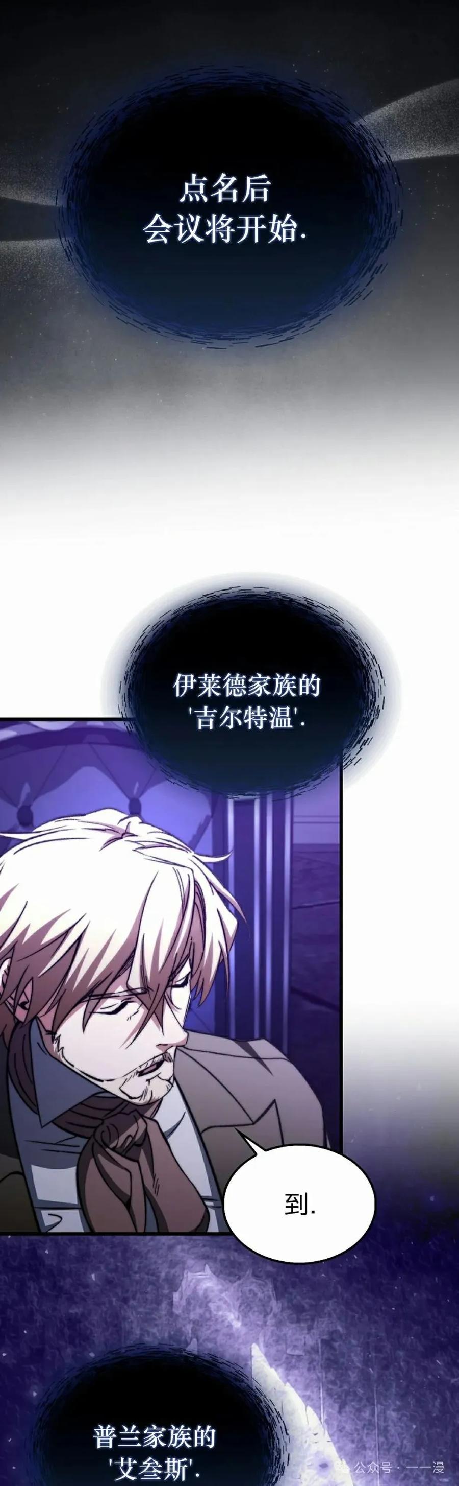 《反派也想活下去》第25集 第48页