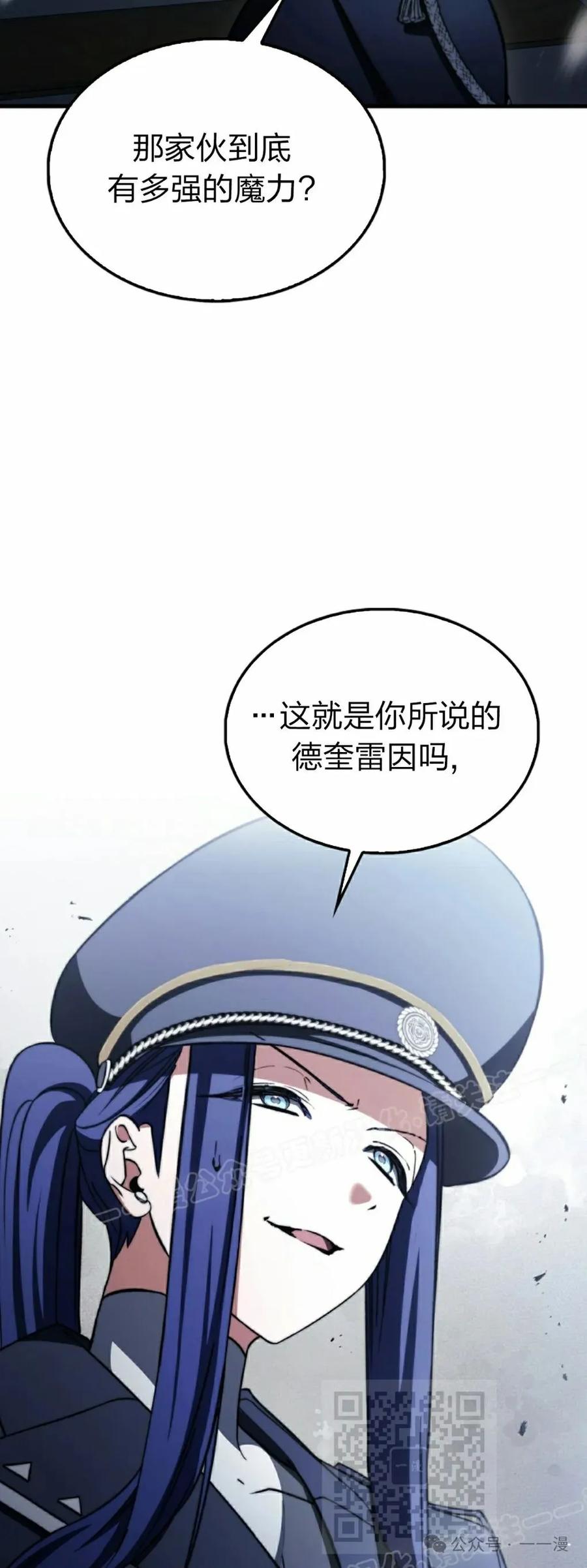 《反派也想活下去》第25集 第39页