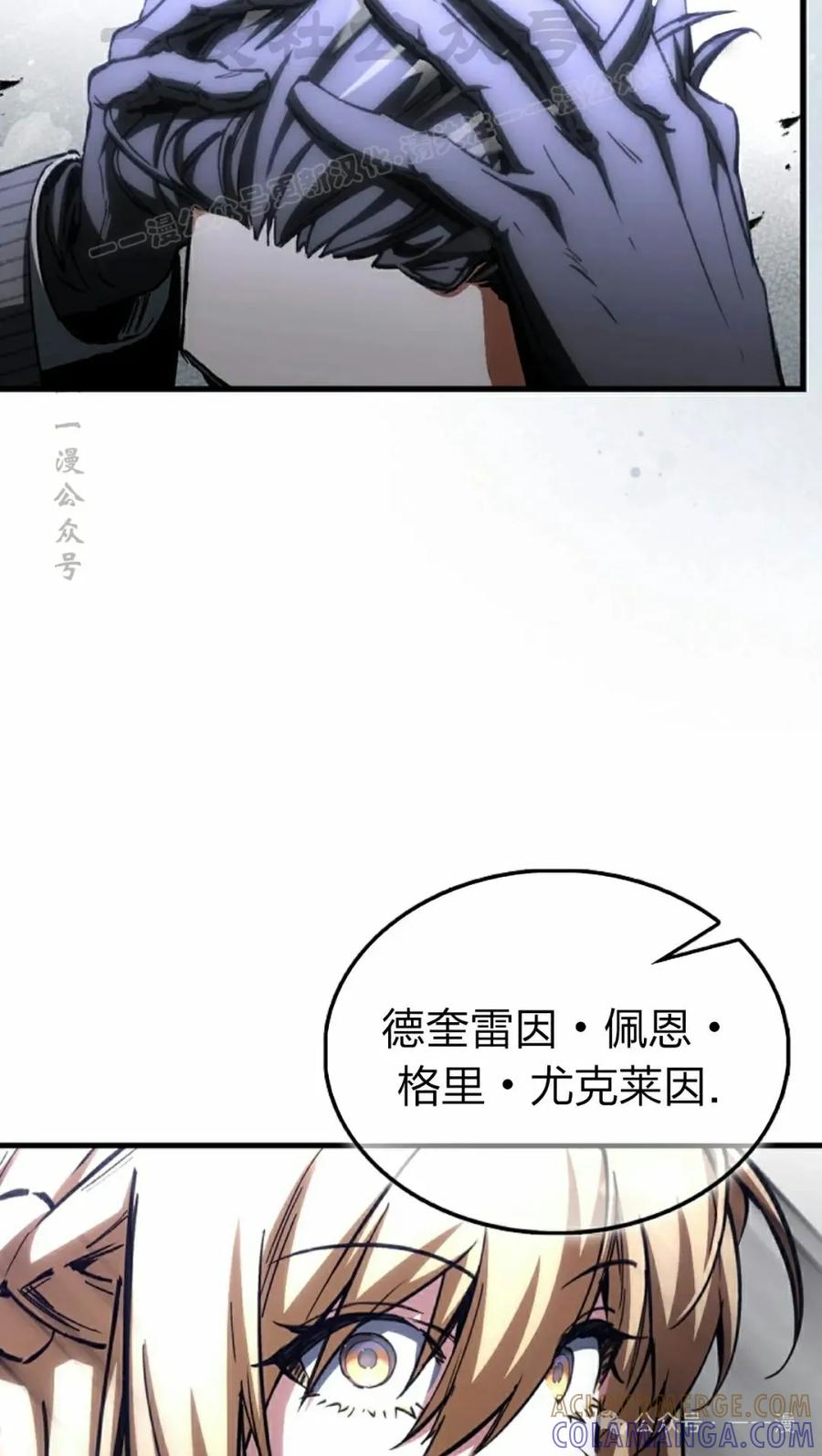 《反派也想活下去》第25集 第64页