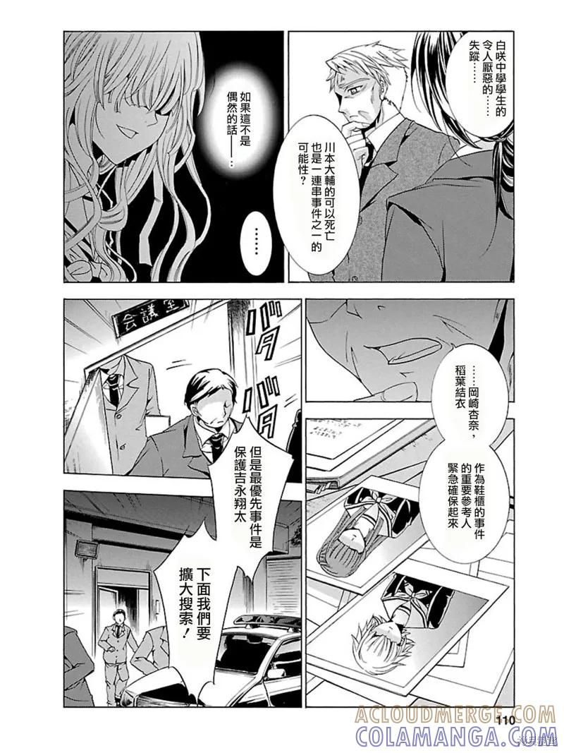 《复仇教室》第24话 第7页