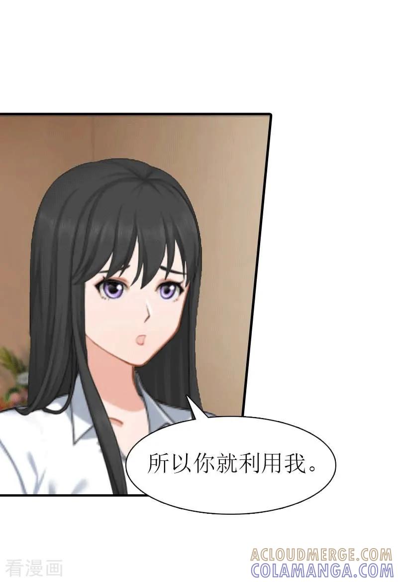 《傲娇冷男攻略记》第25话 约会 第5页