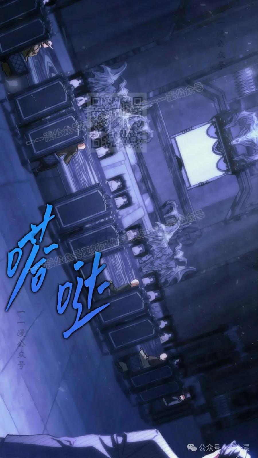 《反派也想活下去》第25集 第66页