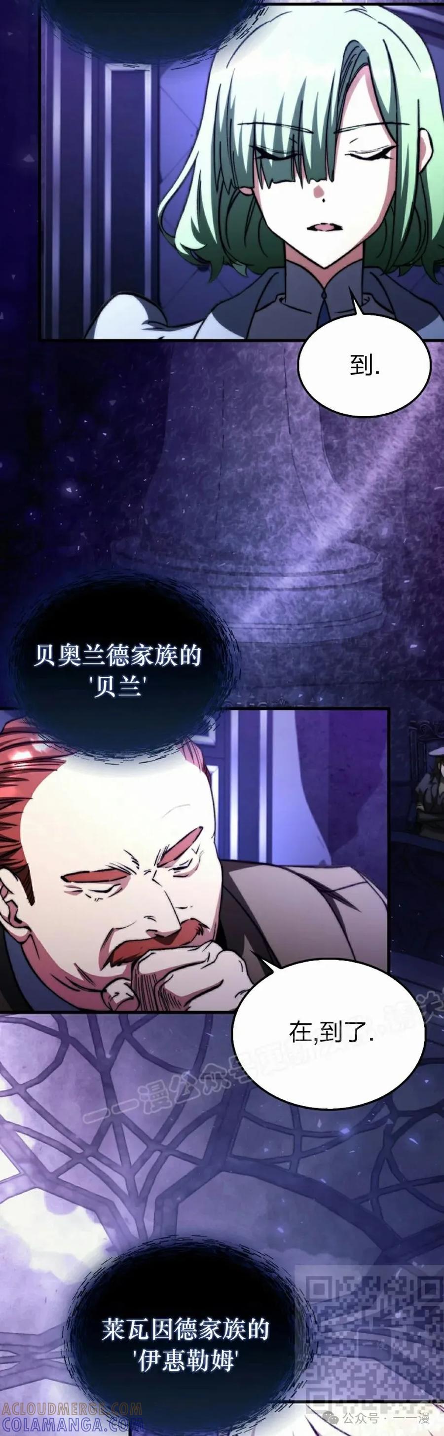 《反派也想活下去》第25集 第49页