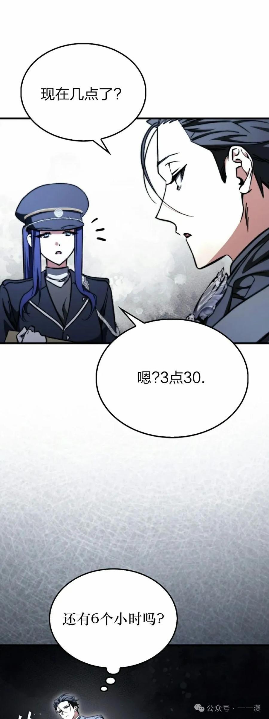 《反派也想活下去》第25集 第32页