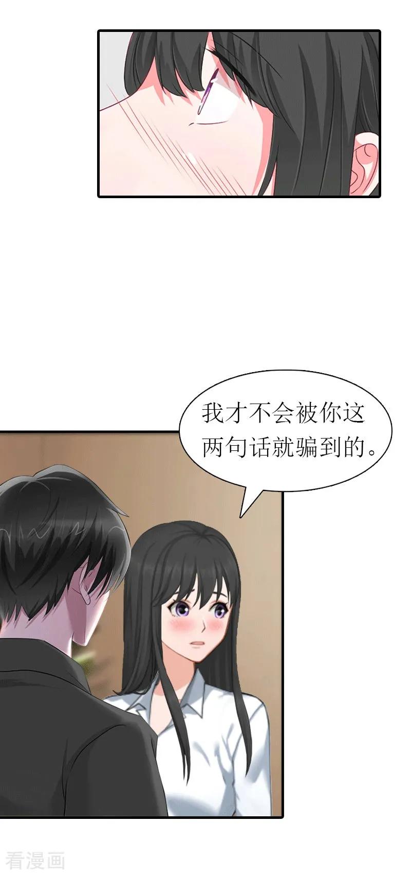 《傲娇冷男攻略记》第25话 约会 第16页