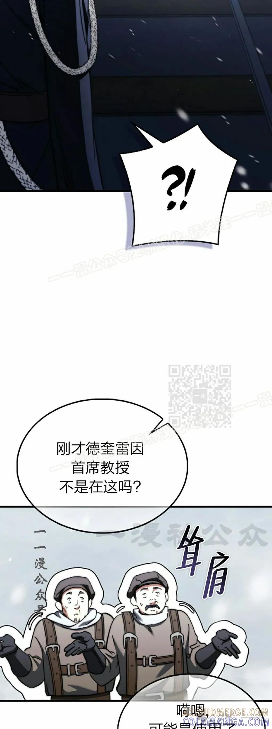 《反派也想活下去》第25集 第37页