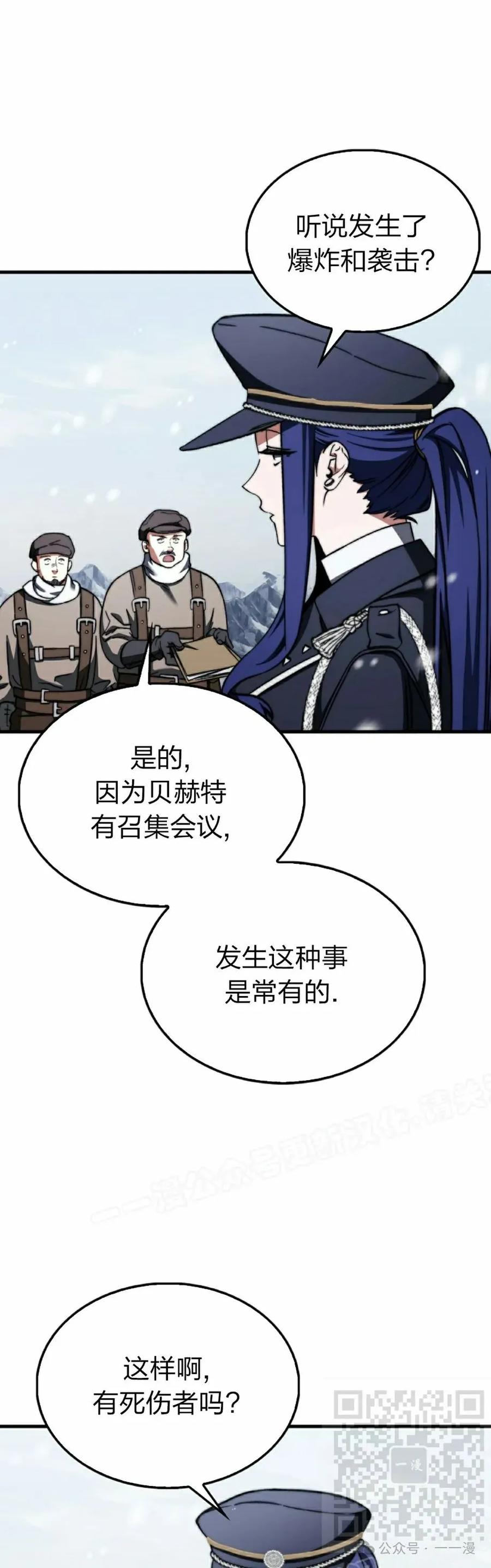 《反派也想活下去》第25集 第9页