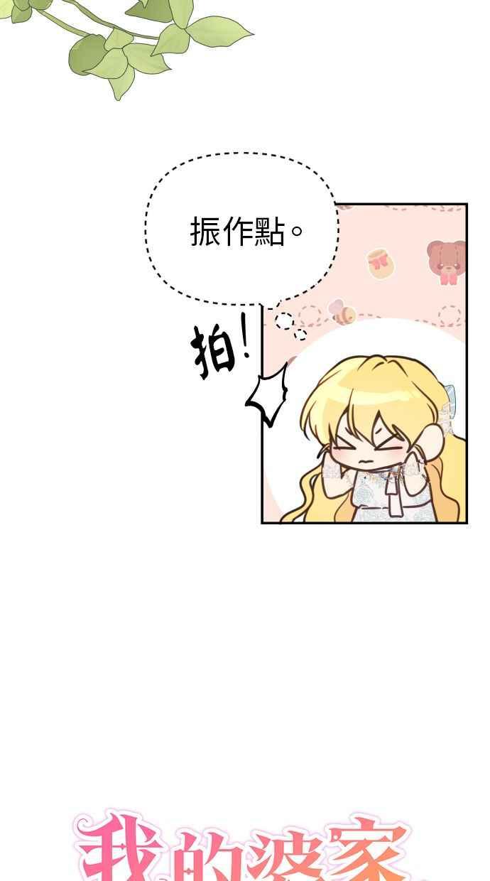 《我的婆家很爱我》第25话 第26页