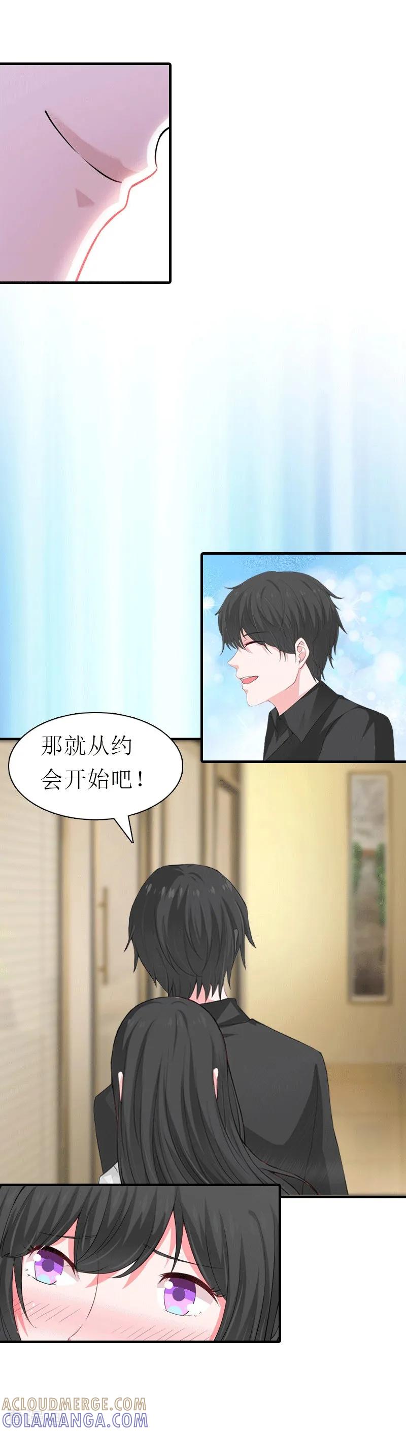 《傲娇冷男攻略记》第25话 约会 第21页