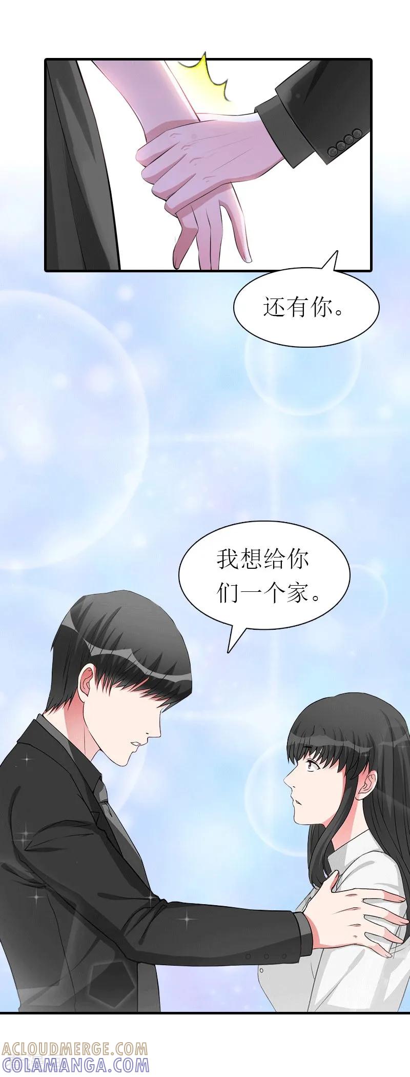 《傲娇冷男攻略记》第25话 约会 第15页