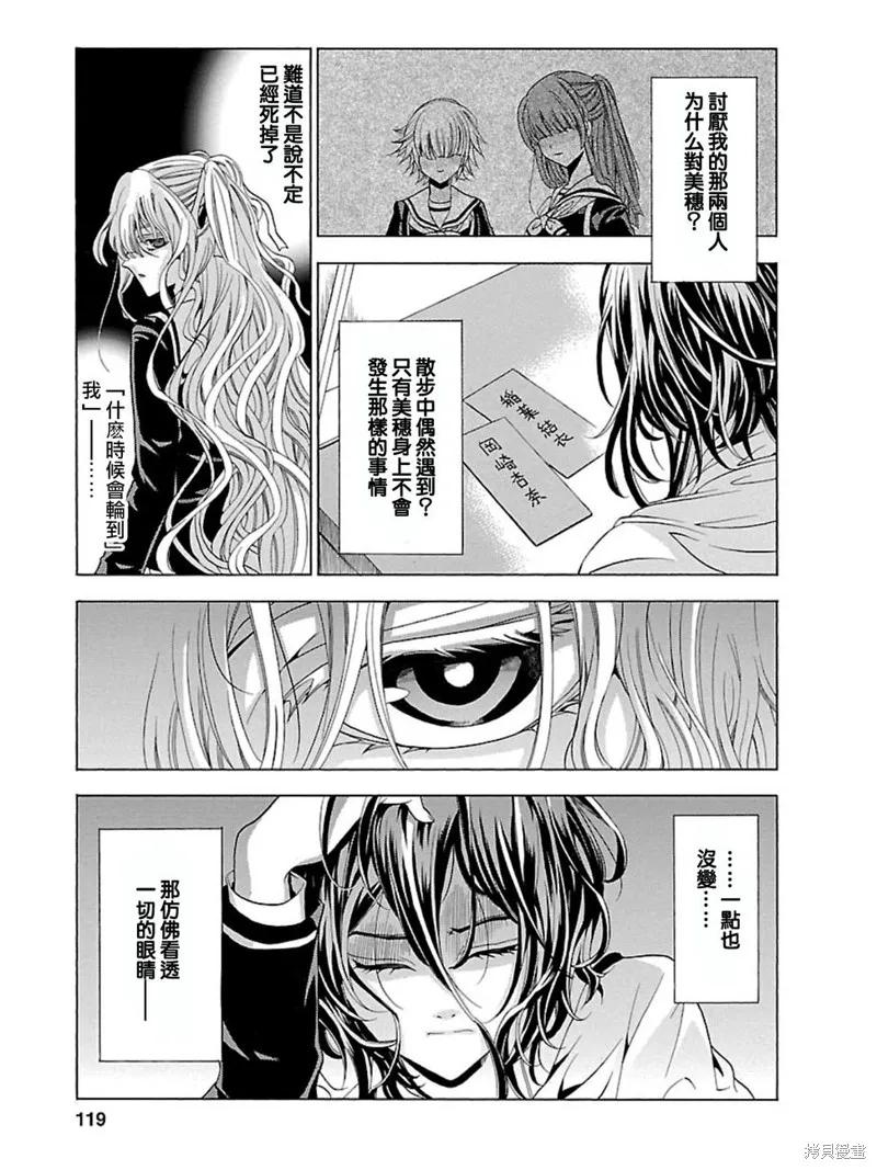 《复仇教室》第24话 第16页