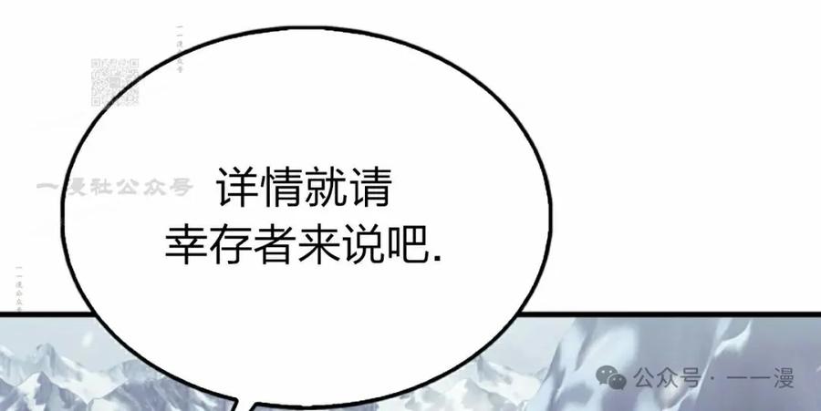《反派也想活下去》第25集 第11页