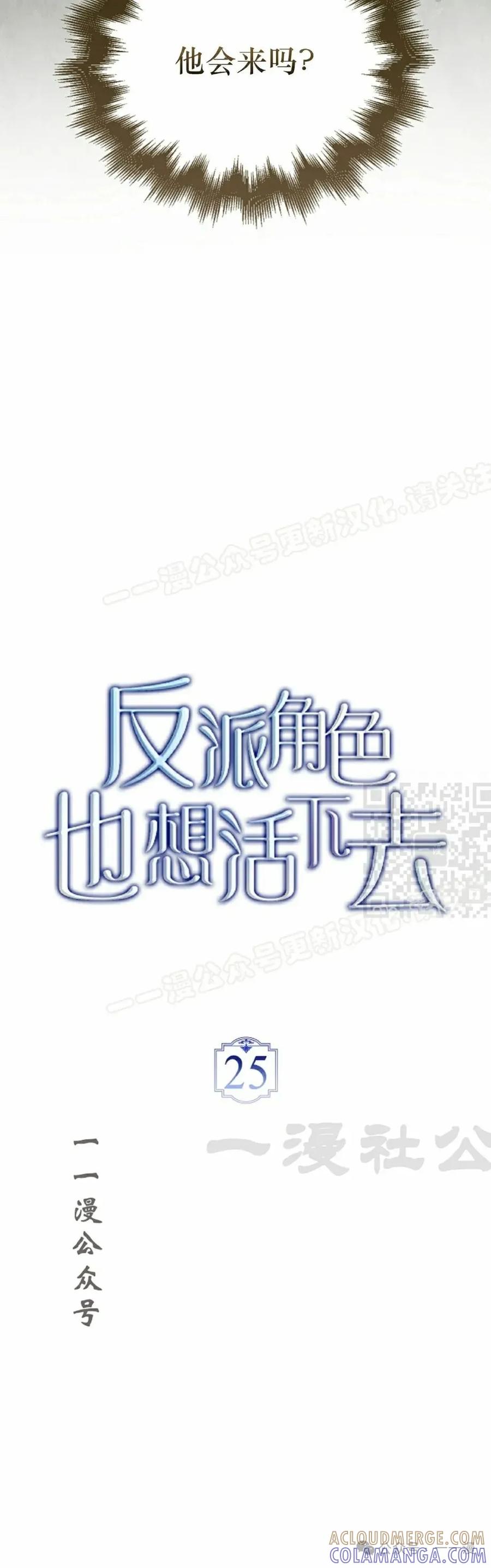 《反派也想活下去》第25集 第7页
