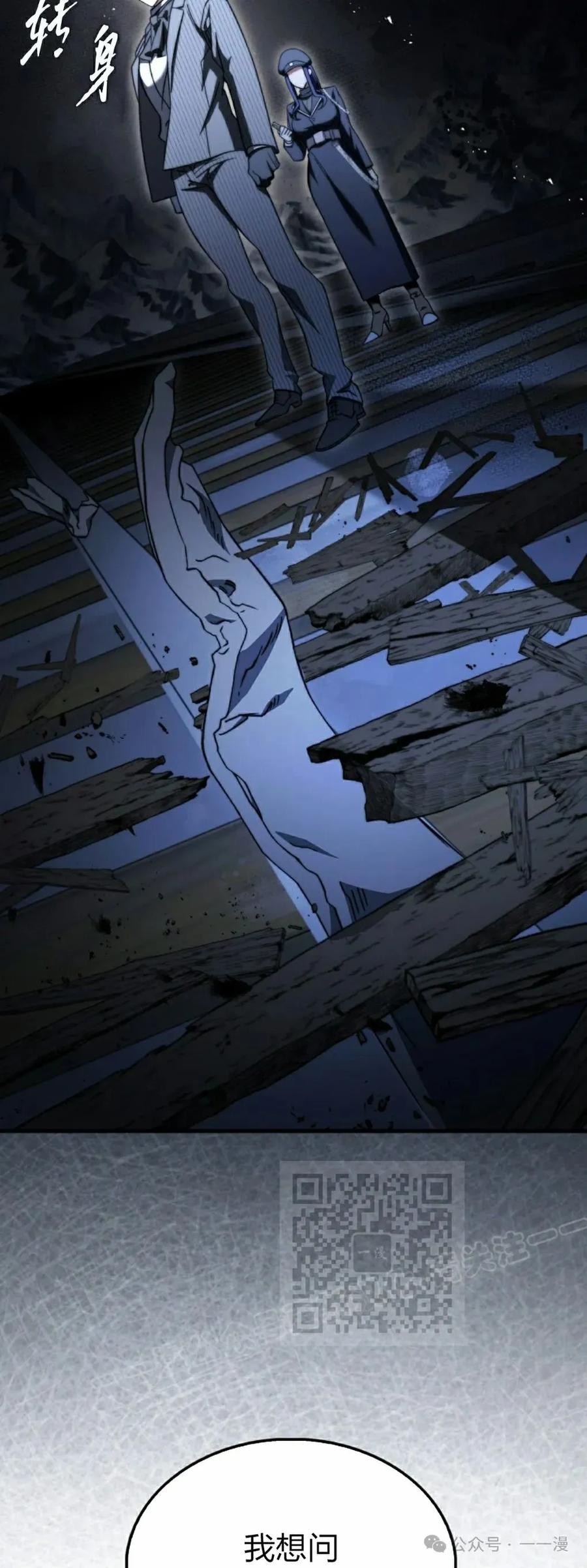 《反派也想活下去》第25集 第33页