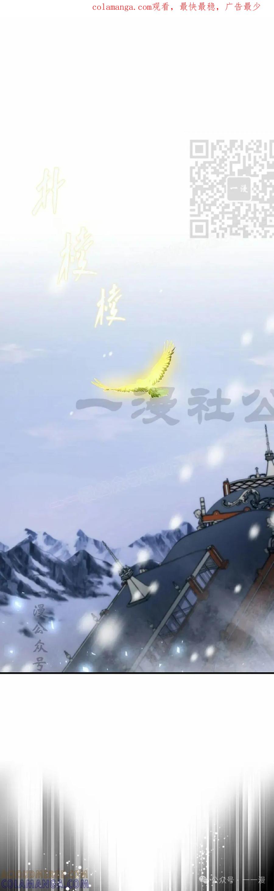 《反派也想活下去》第25集 第1页