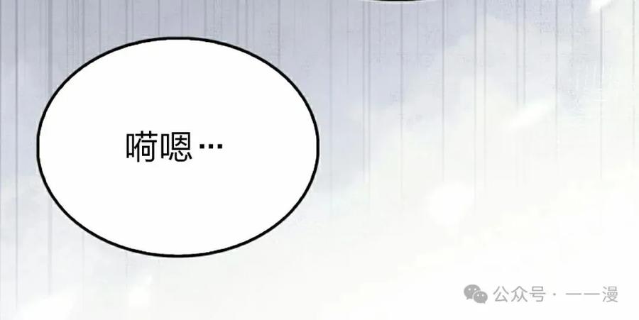 《反派也想活下去》第25集 第18页