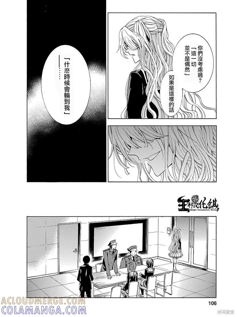 《复仇教室》第24话 第3页