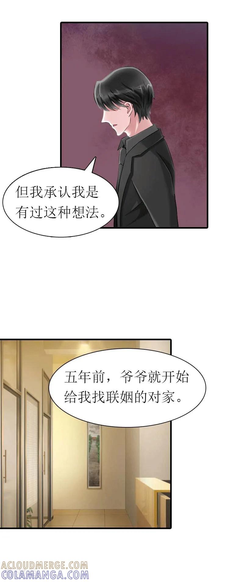 《傲娇冷男攻略记》第25话 约会 第7页