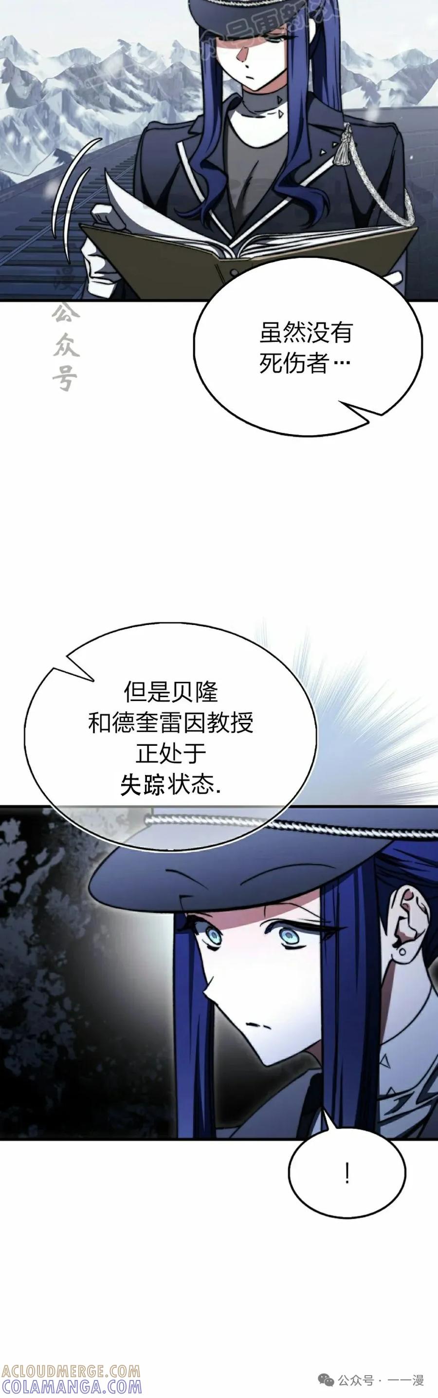《反派也想活下去》第25集 第10页