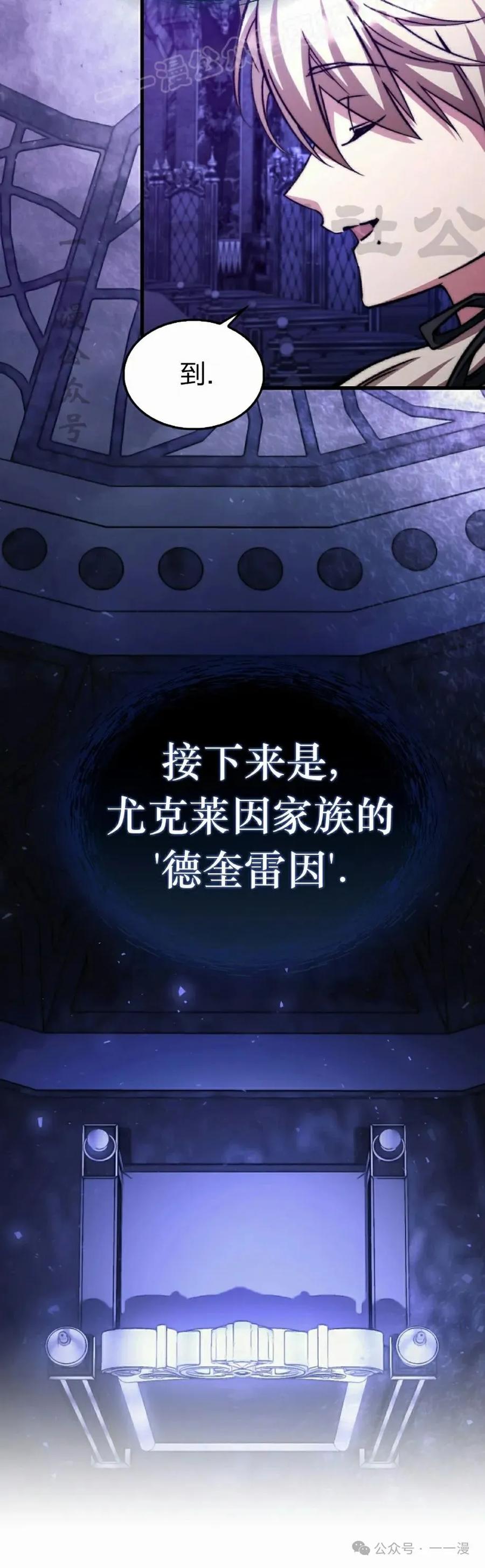 《反派也想活下去》第25集 第50页