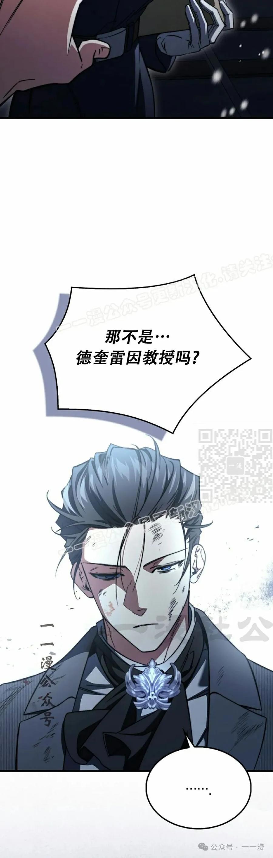 《反派也想活下去》第25集 第27页