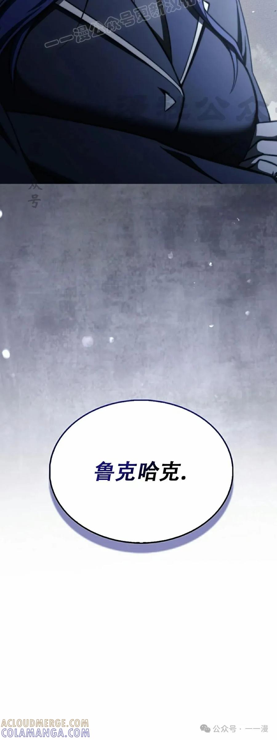 《反派也想活下去》第25集 第40页