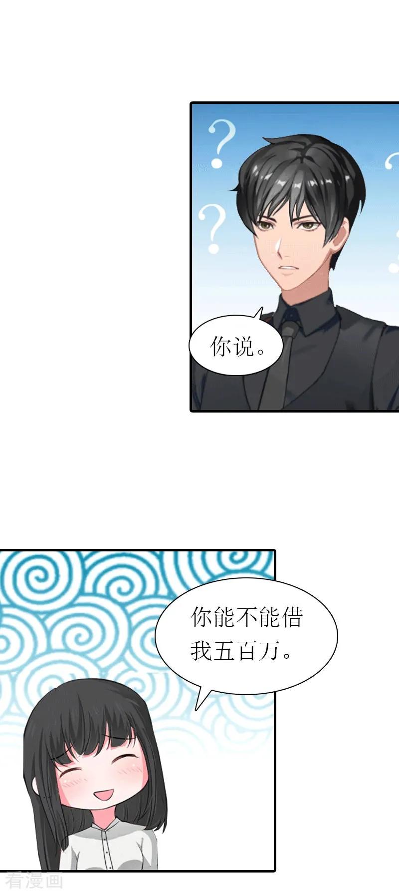 《傲娇冷男攻略记》第25话 约会 第28页
