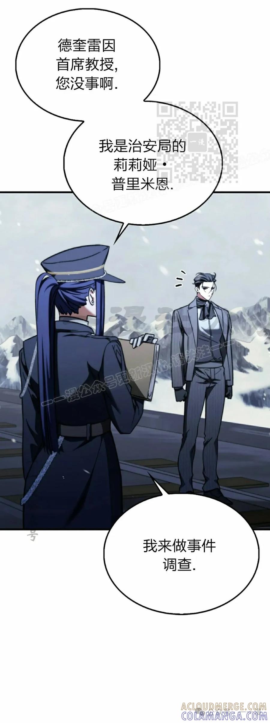 《反派也想活下去》第25集 第31页