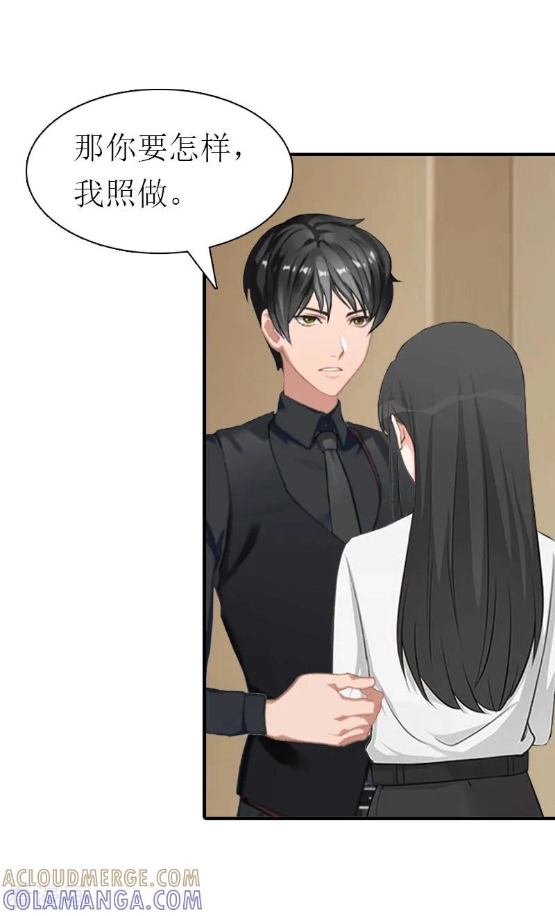《傲娇冷男攻略记》第25话 约会 第17页