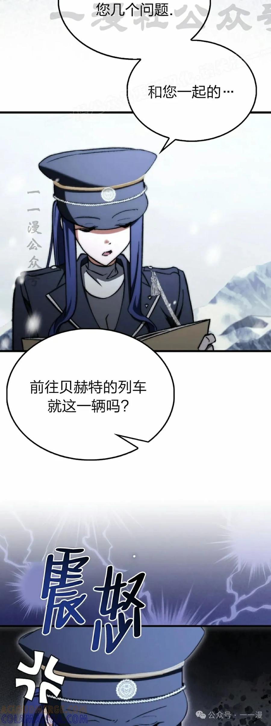 《反派也想活下去》第25集 第34页