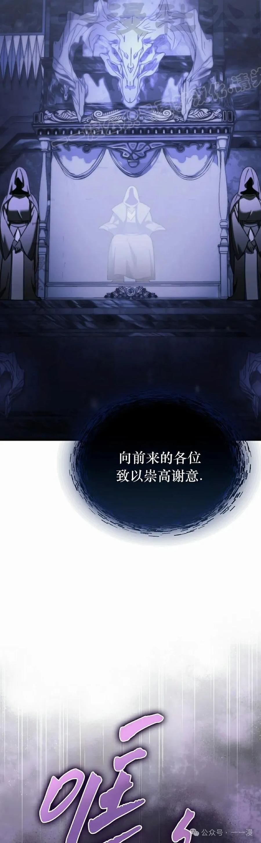 《反派也想活下去》第25集 第44页