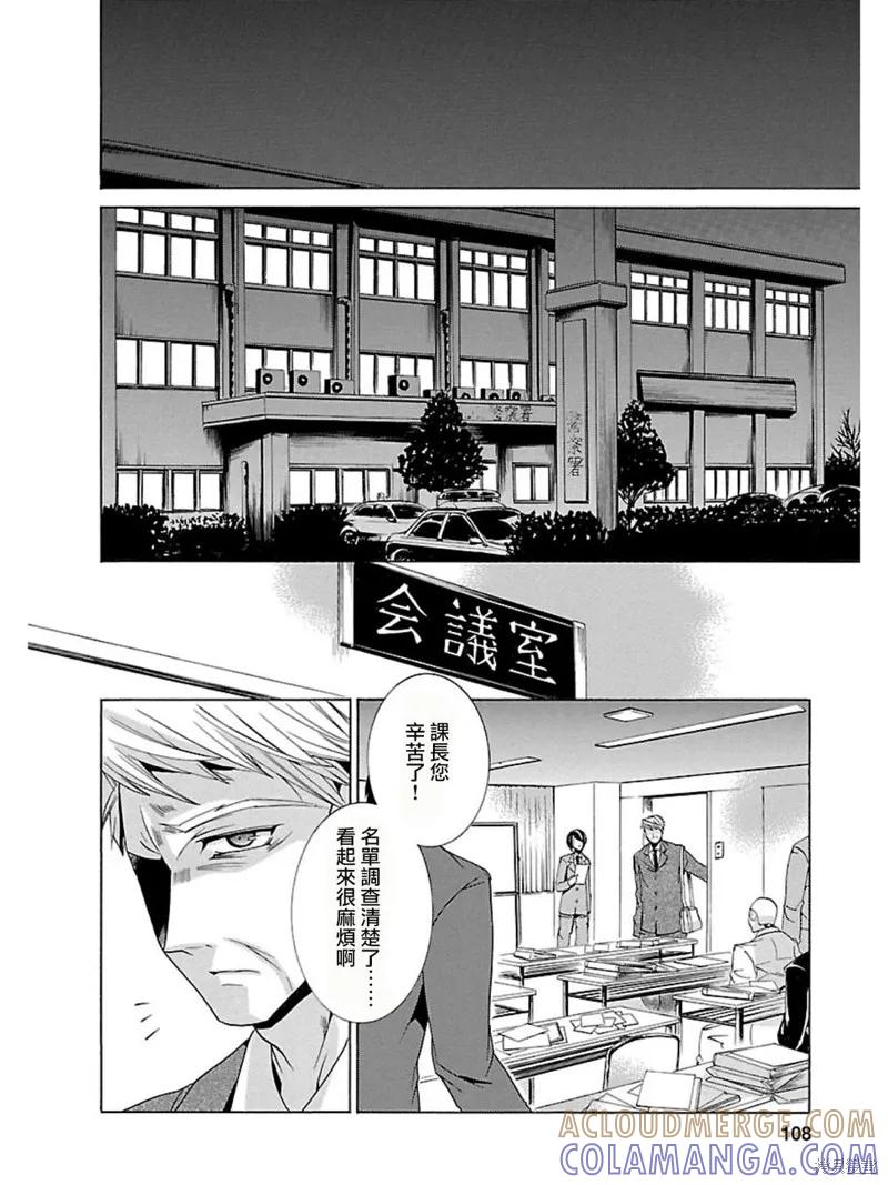 《复仇教室》第24话 第5页