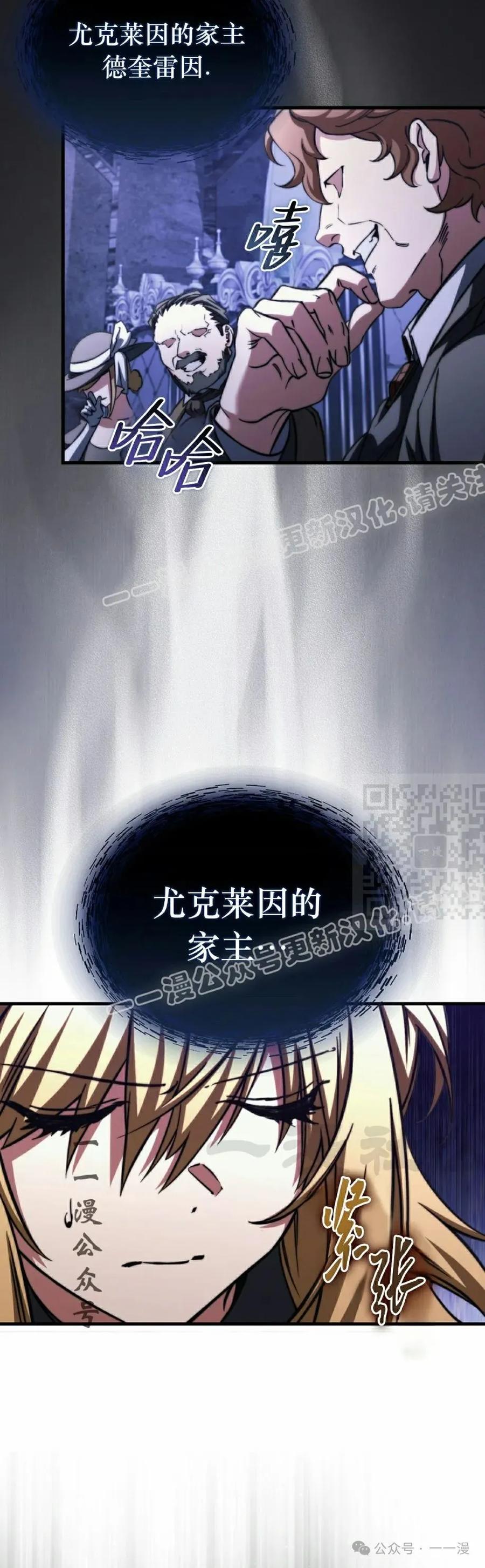 《反派也想活下去》第25集 第57页