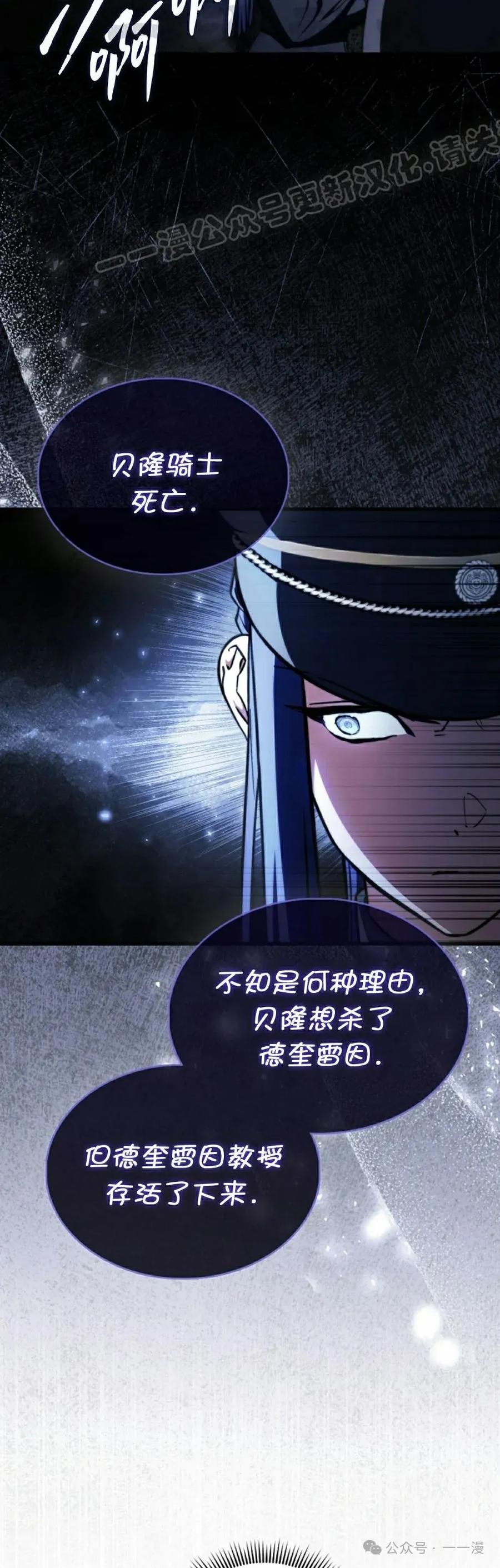 《反派也想活下去》第25集 第24页