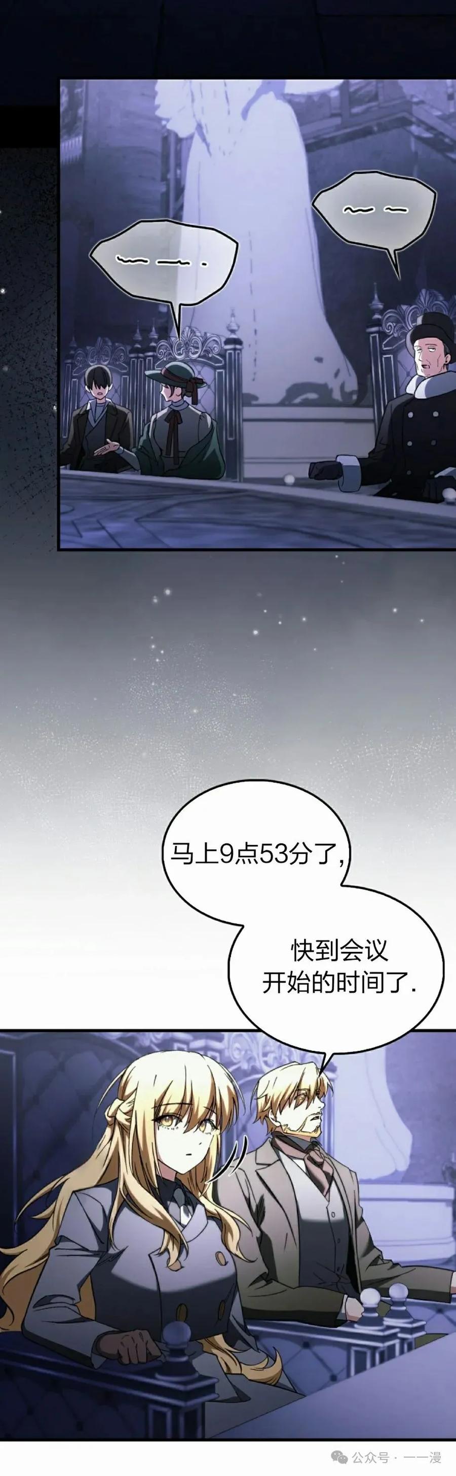 《反派也想活下去》第25集 第42页