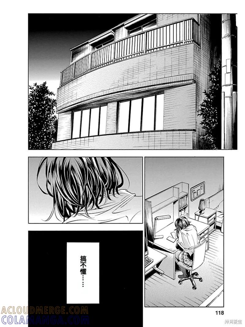 《复仇教室》第24话 第15页