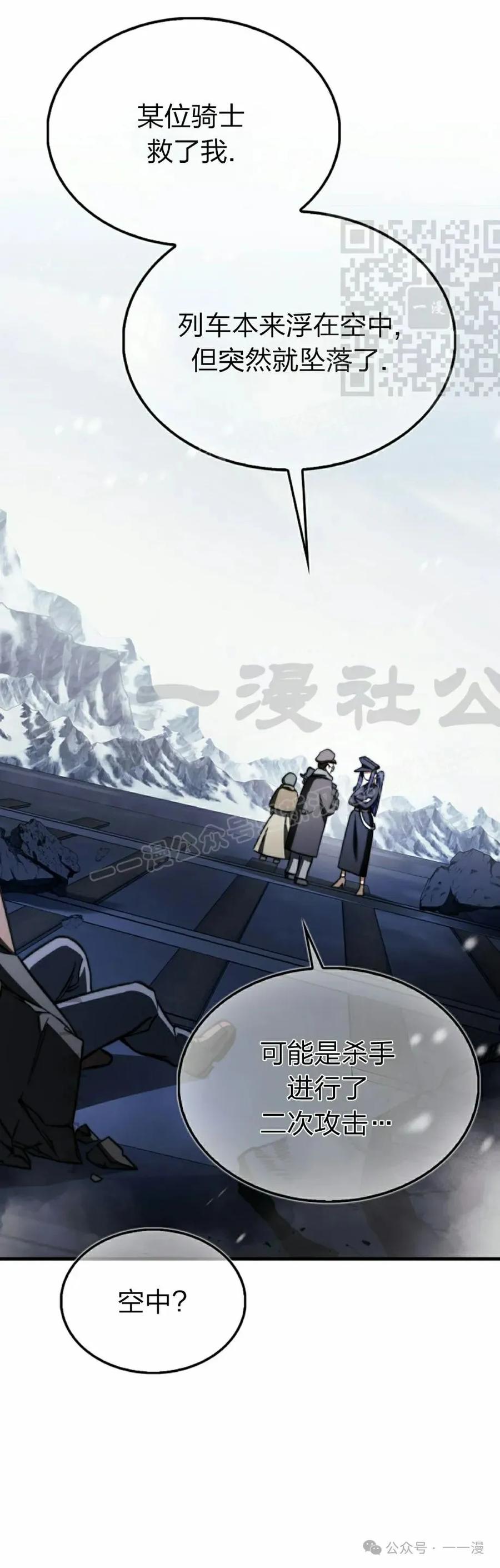《反派也想活下去》第25集 第21页