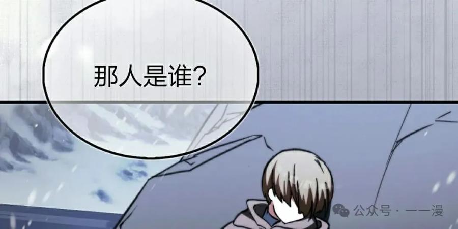 《反派也想活下去》第25集 第15页