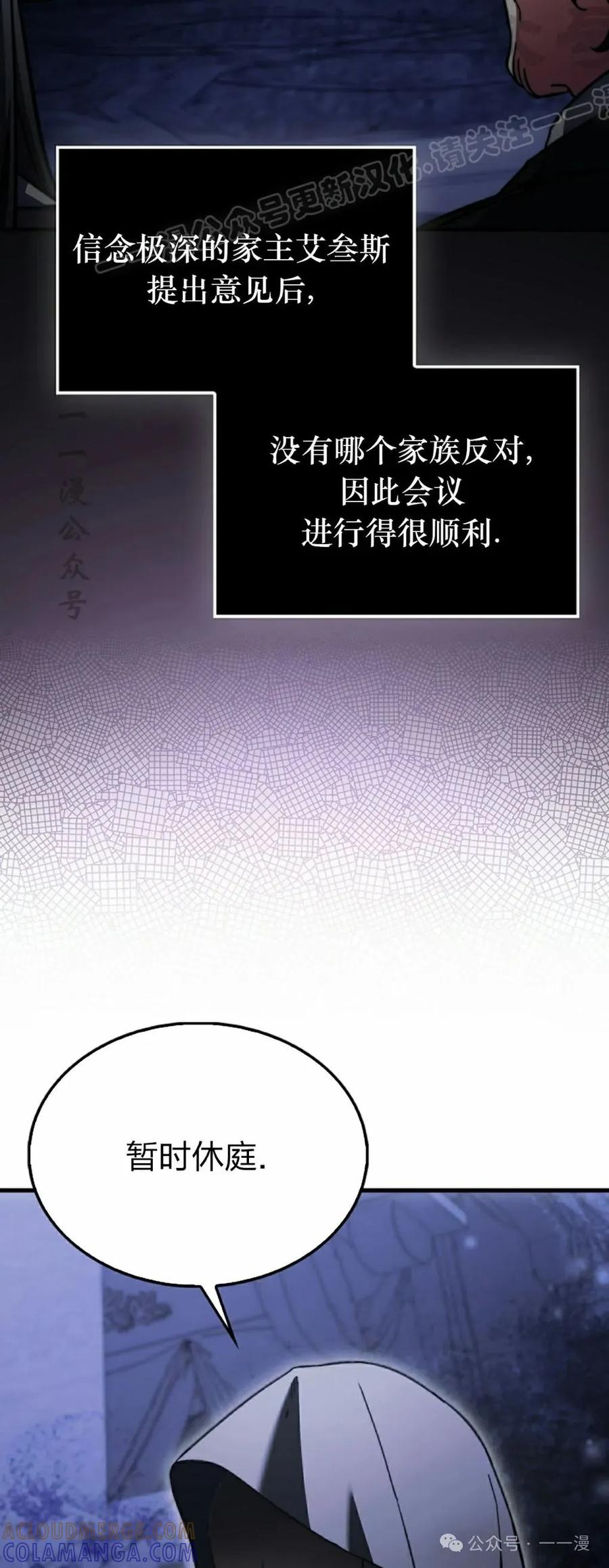 《反派也想活下去》第26集 第4页