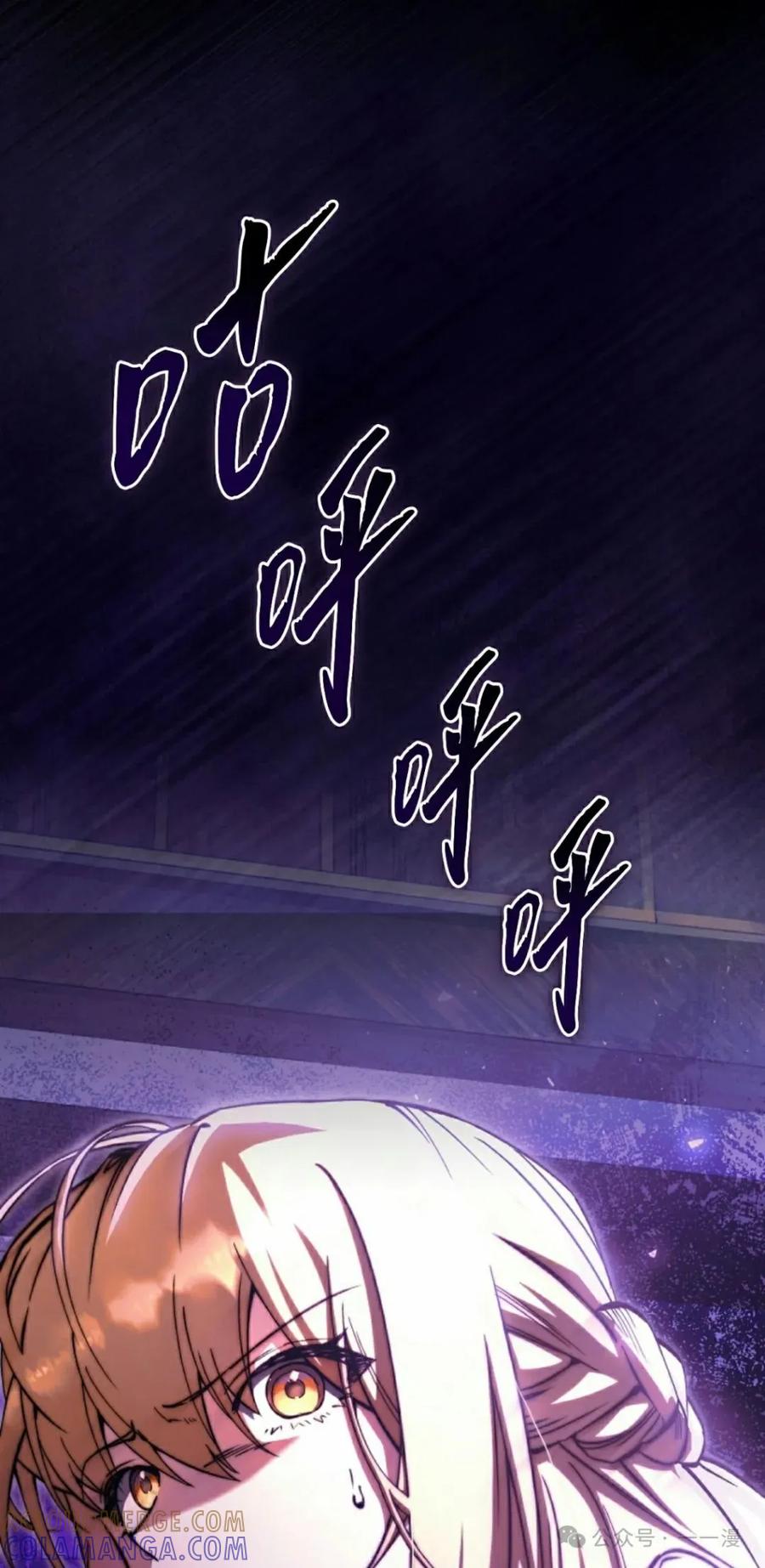 《反派也想活下去》第26集 第58页
