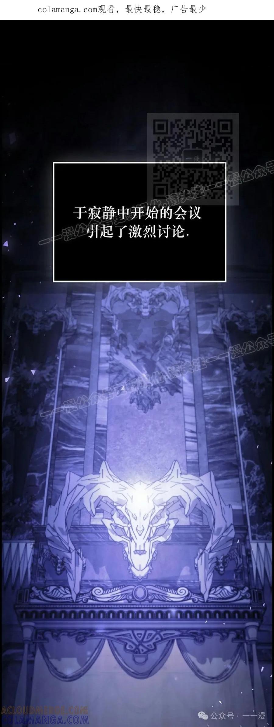 《反派也想活下去》第26集 第1页